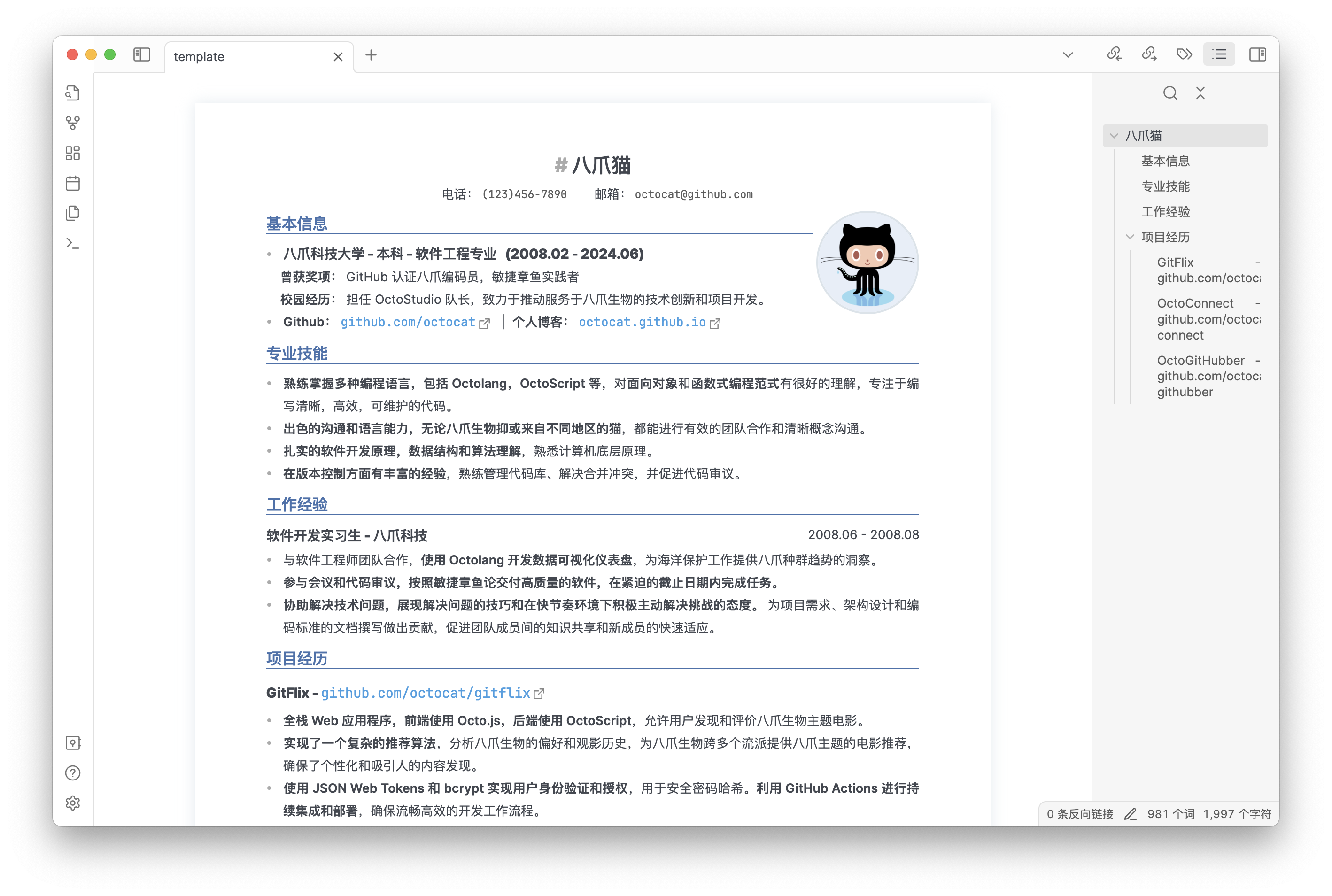 【开源分享】Star 2k,开箱即用的简历模板